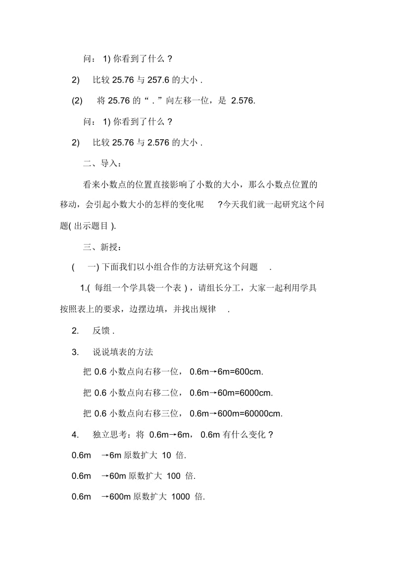 小数点位置的移动优秀教案.docx_第2页