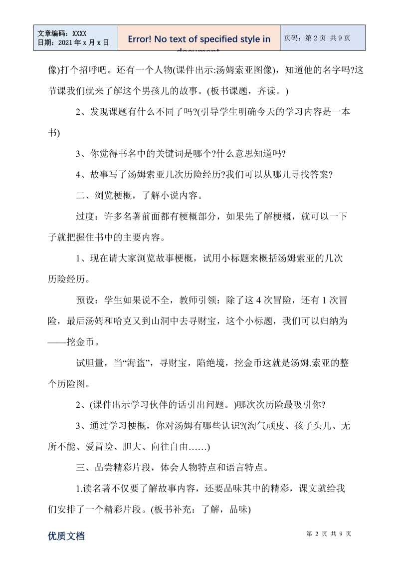 2021年四年级语文汤姆索亚历险记教案精选范文合集.doc_第2页