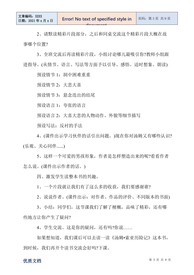 2021年四年级语文汤姆索亚历险记教案精选范文合集.doc_第3页