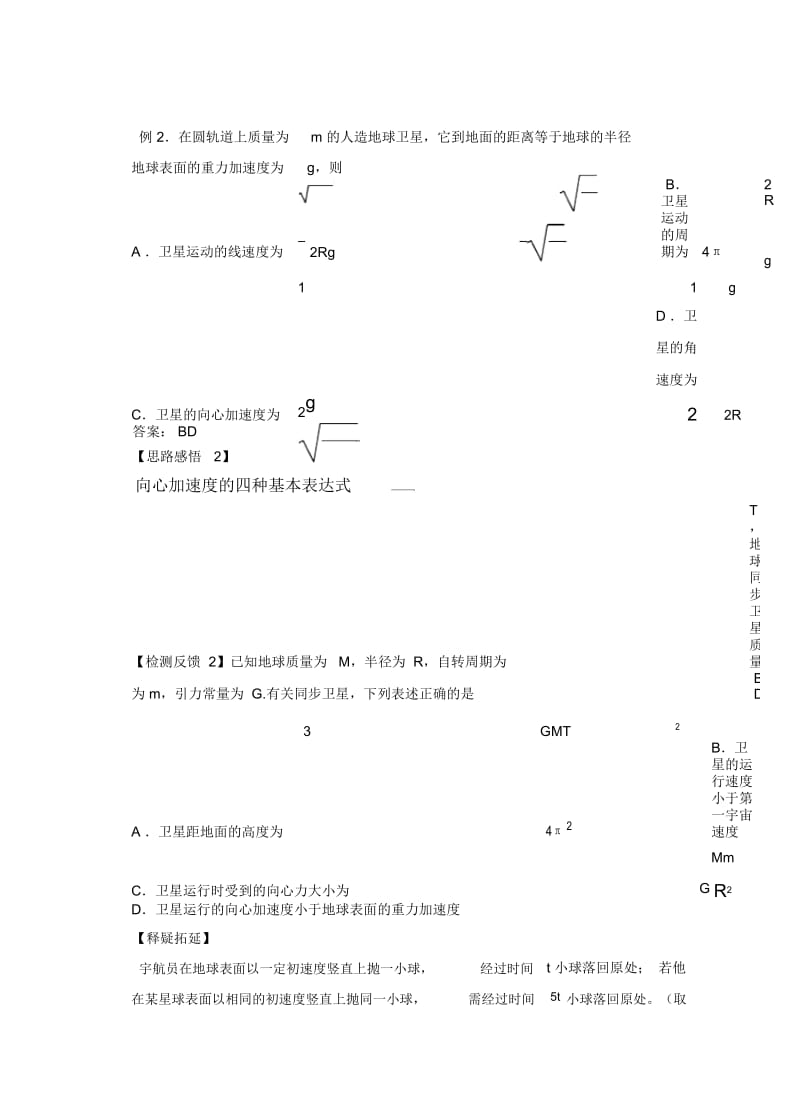 宇宙航行教案.docx_第3页