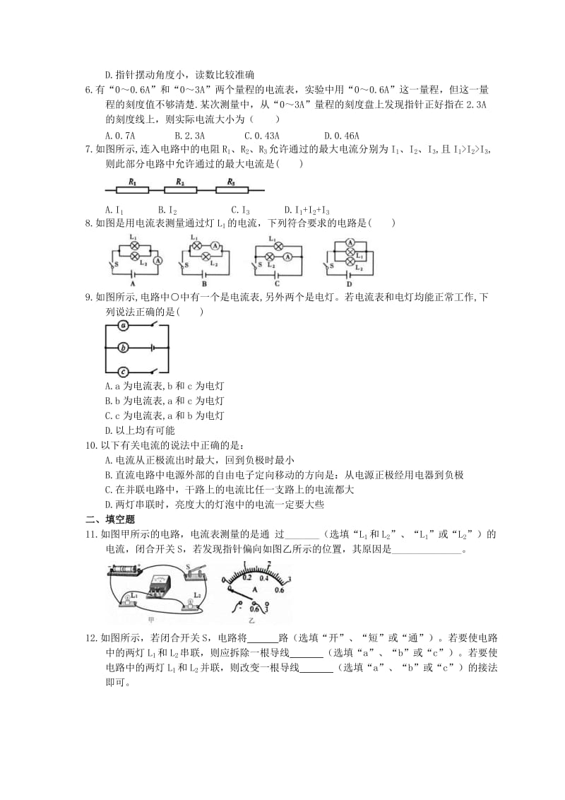 2021年沪科版物理九年级14.4《科学探究：串联和并联电路的电流》同步精选（含答案）.doc_第2页