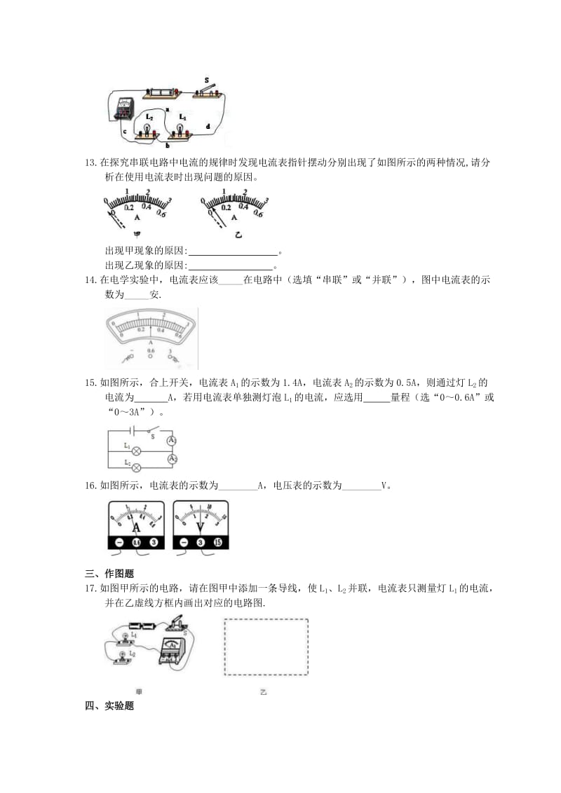 2021年沪科版物理九年级14.4《科学探究：串联和并联电路的电流》同步精选（含答案）.doc_第3页