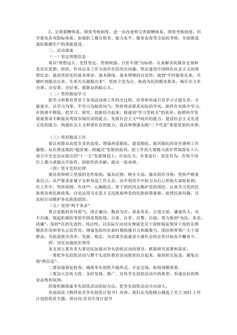 《教师党员争先创优计划书》.doc_第2页