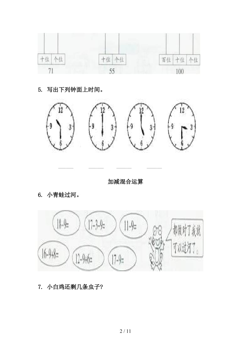 一年级数学下学期期末检测分类复习专项基础练习沪教版.doc_第2页