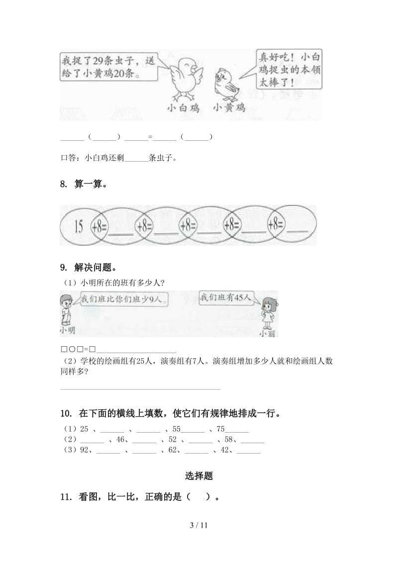 一年级数学下学期期末检测分类复习专项基础练习沪教版.doc_第3页