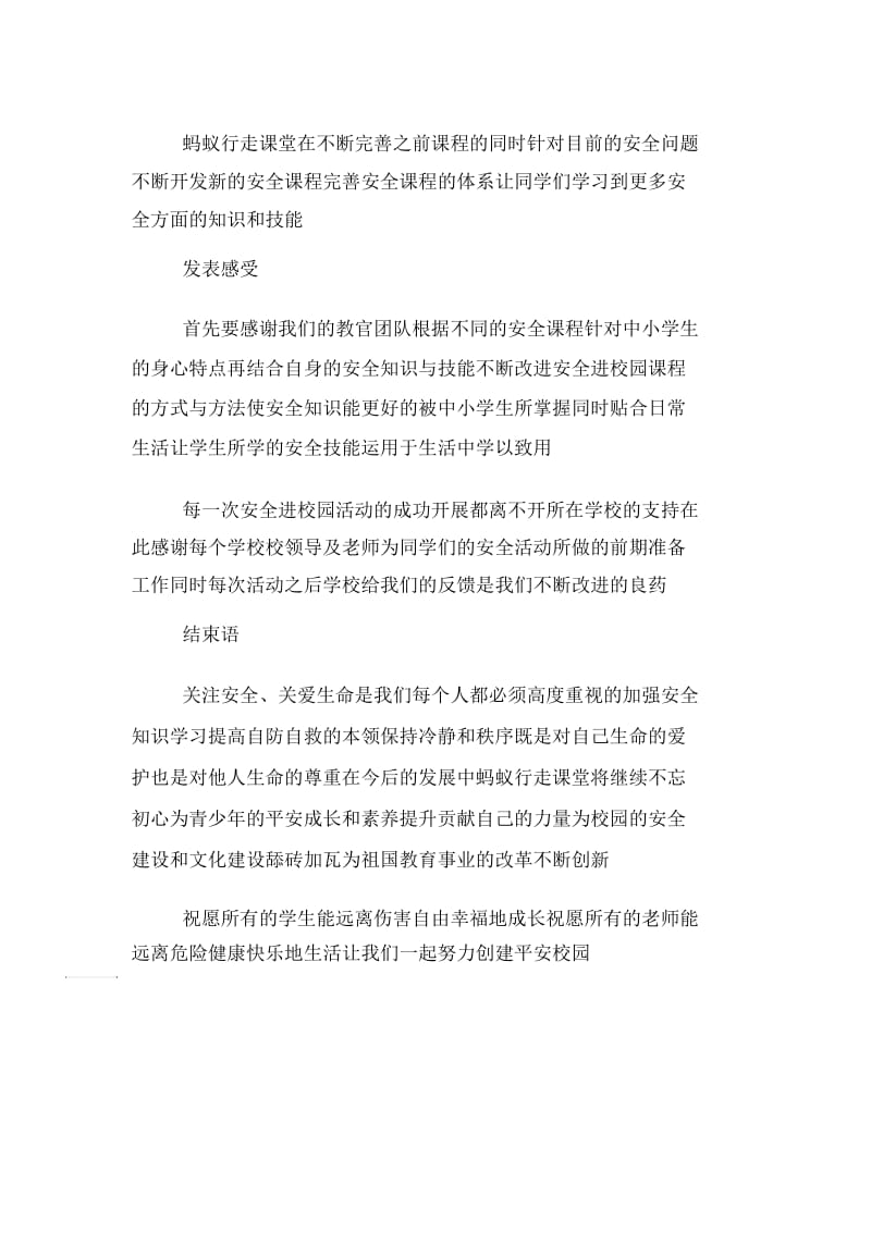 学校上半年安全活动总结.docx_第2页