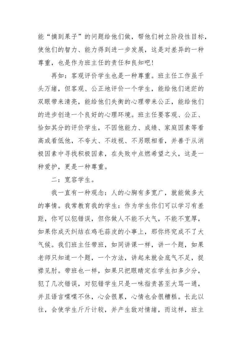 2021年九年级班主任个人年终期末工作总结格式范文.docx_第2页