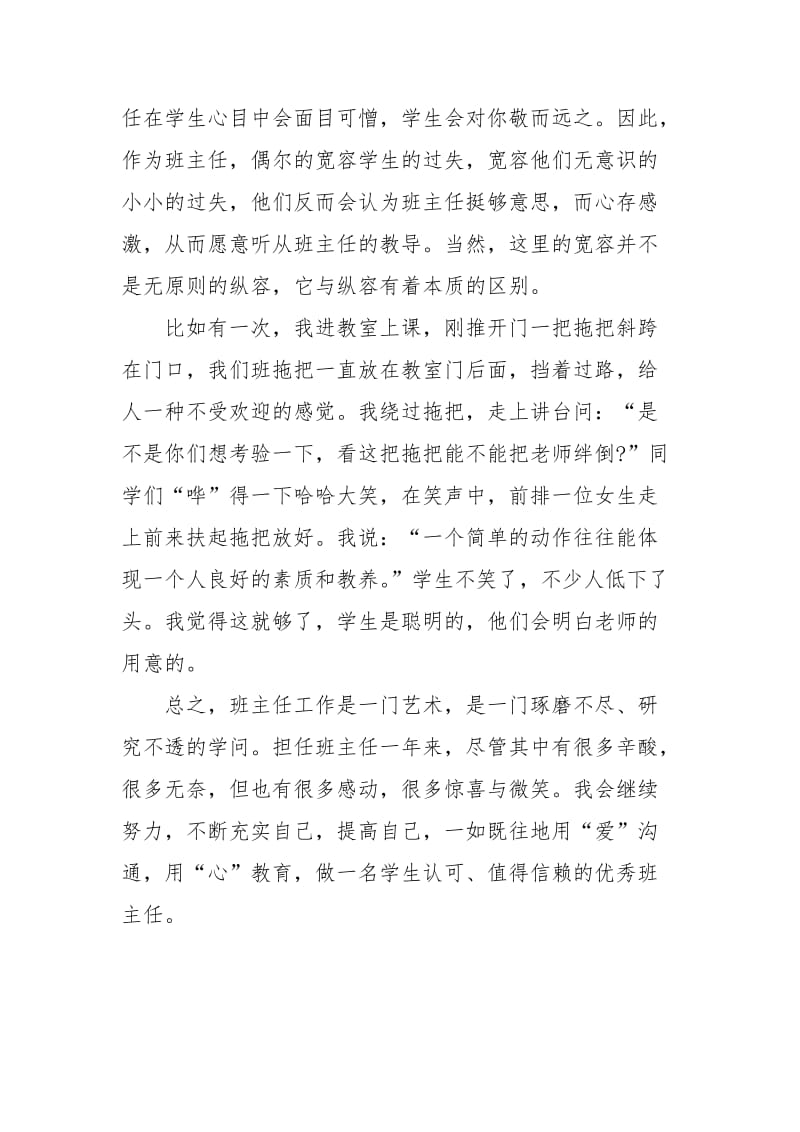 2021年九年级班主任个人年终期末工作总结格式范文.docx_第3页