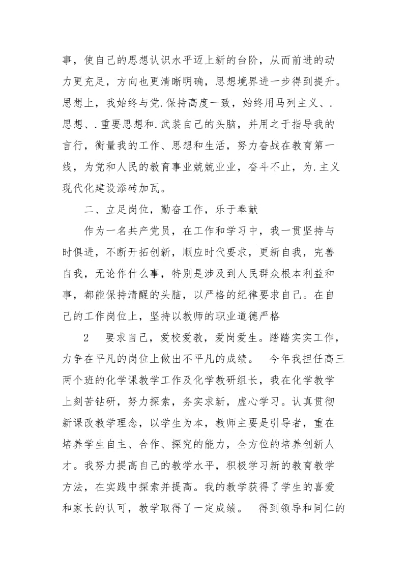 2021年党员工作总结范文4篇.docx_第2页