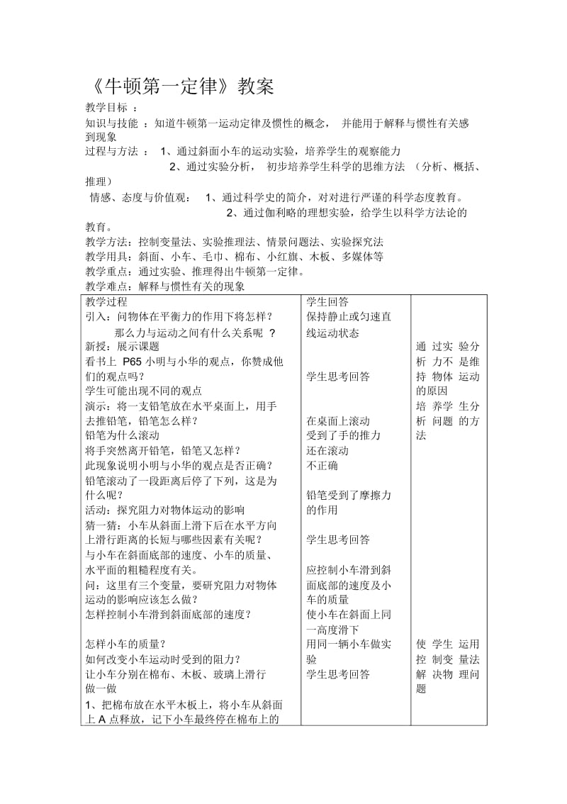 牛顿第一定律教案(三).docx_第1页