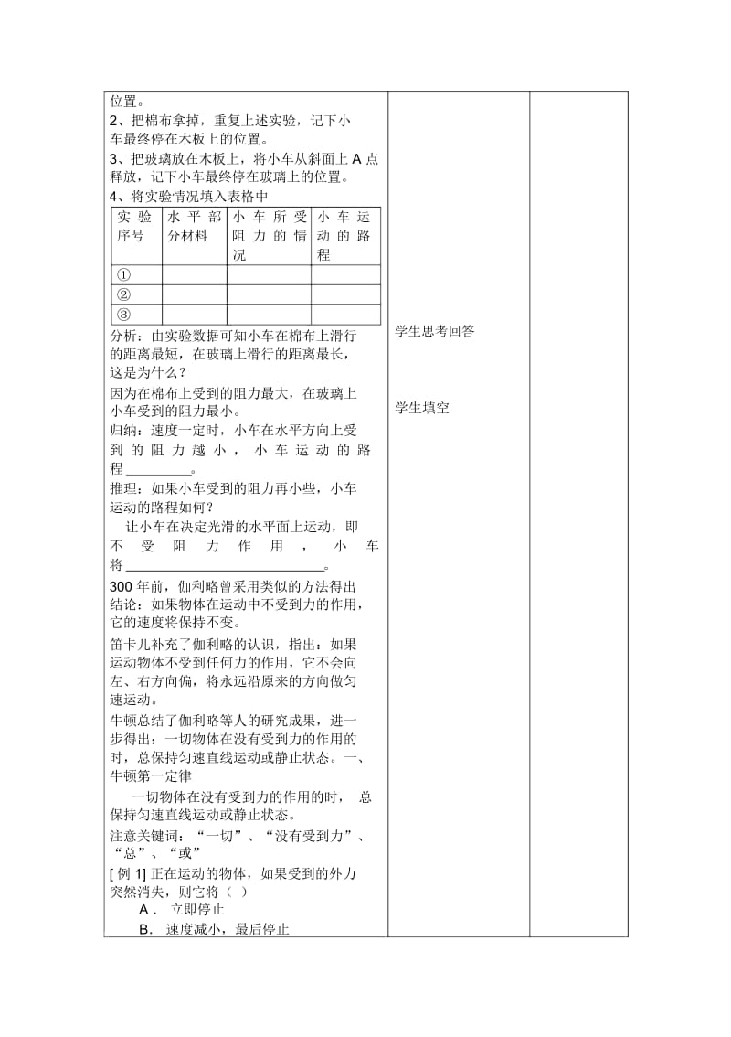 牛顿第一定律教案(三).docx_第2页