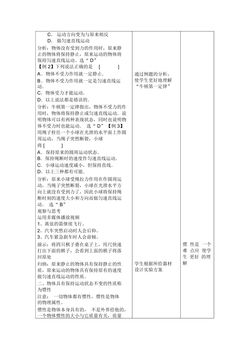 牛顿第一定律教案(三).docx_第3页