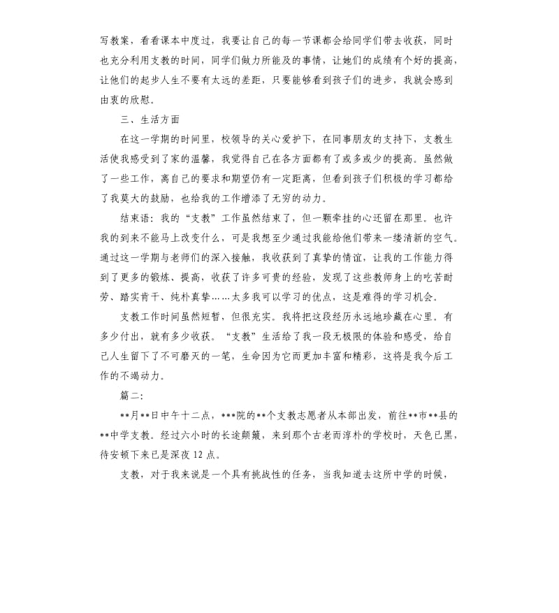 2020支教个人工作总结多篇參考模板.docx_第2页