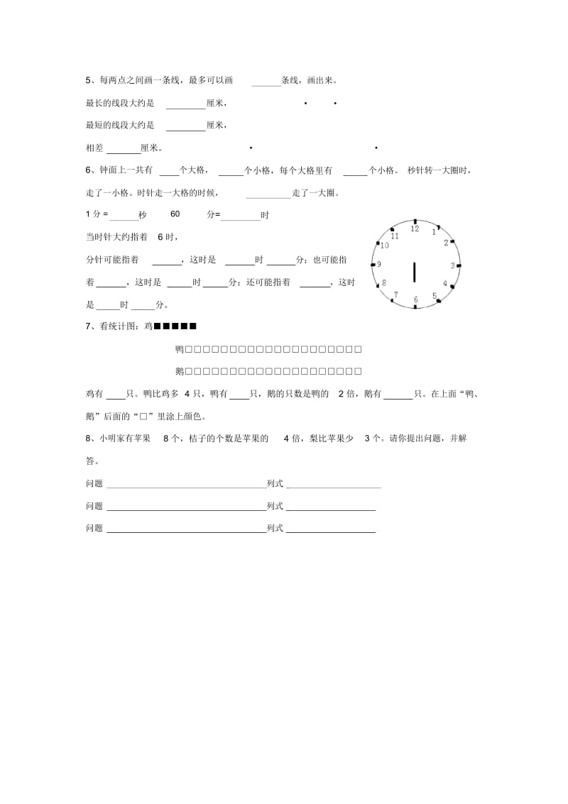 小学二年级数学上册期末复习试卷(五).docx_第2页