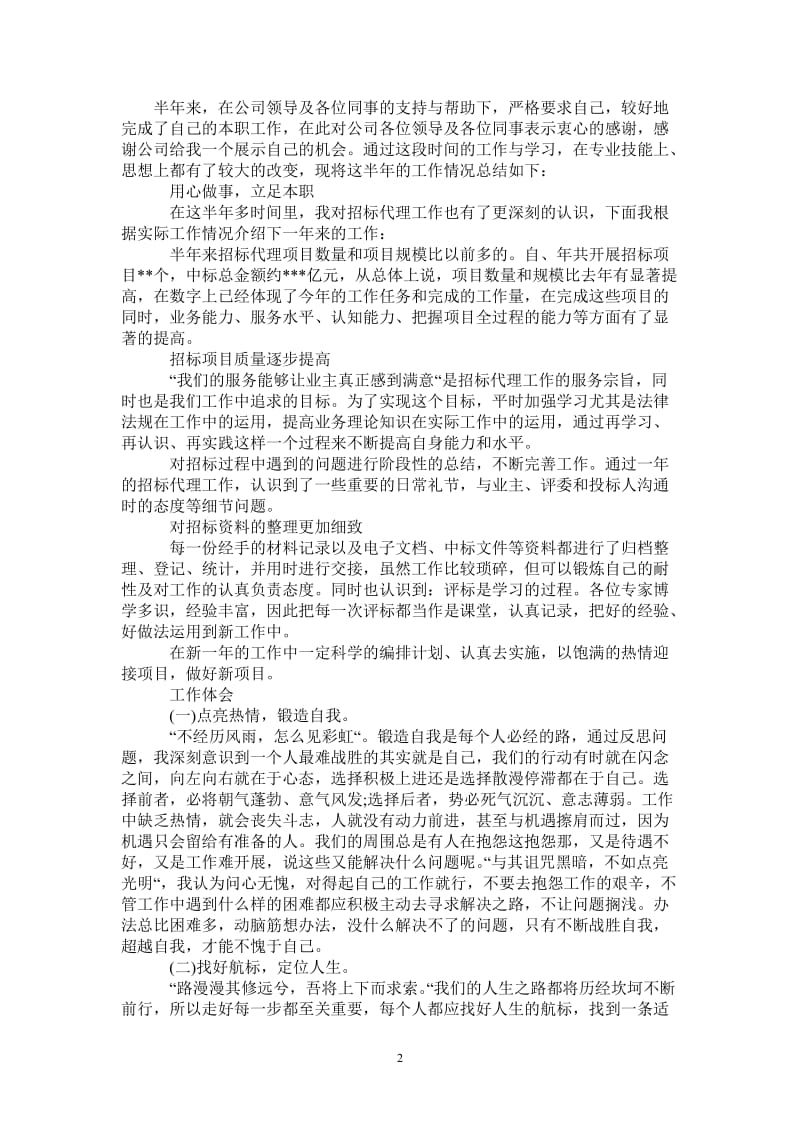 2021年招标专员年终个人工作总结范文.doc_第2页