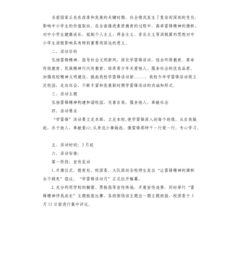 学雷锋活动方案參考模板.docx_第3页