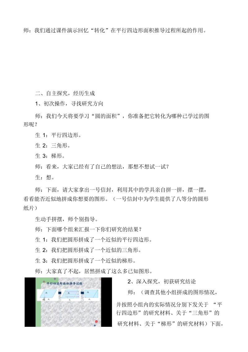 小学数学六年级上册《圆的面积》教学实录(二).docx_第2页