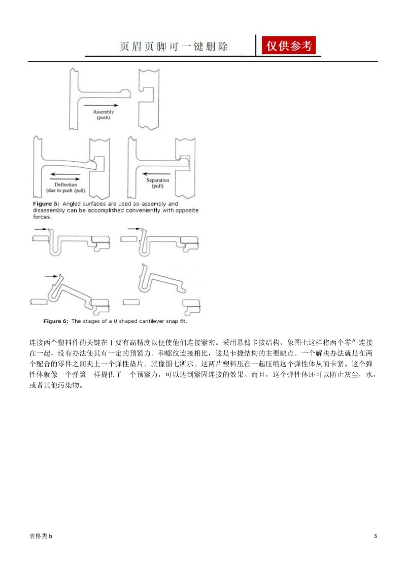 卡扣结构设计[图表卡片].doc_第3页