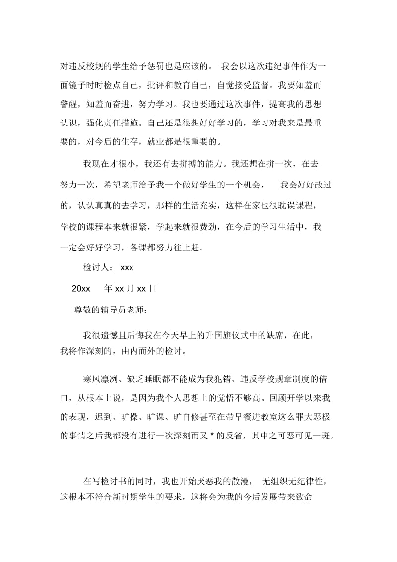 学生犯错万能检讨书范文600字.docx_第2页