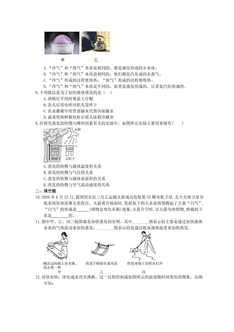 2021年沪科版物理九年级12.3《汽化与液化》同步精选（含答案）.doc_第2页