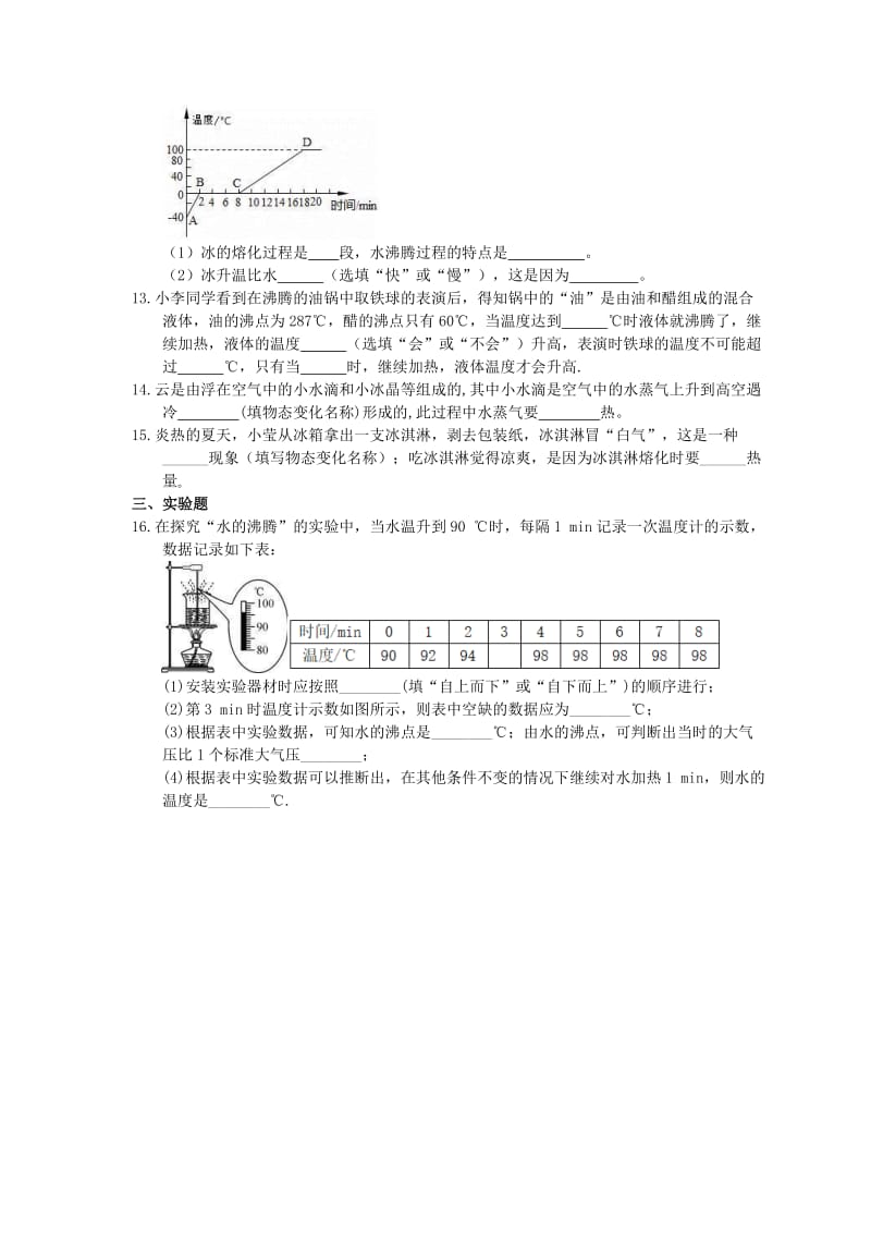 2021年沪科版物理九年级12.3《汽化与液化》同步精选（含答案）.doc_第3页