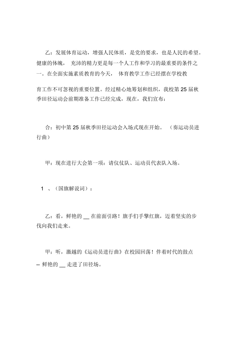 学校春季运动会开幕闭幕主持词.docx_第2页