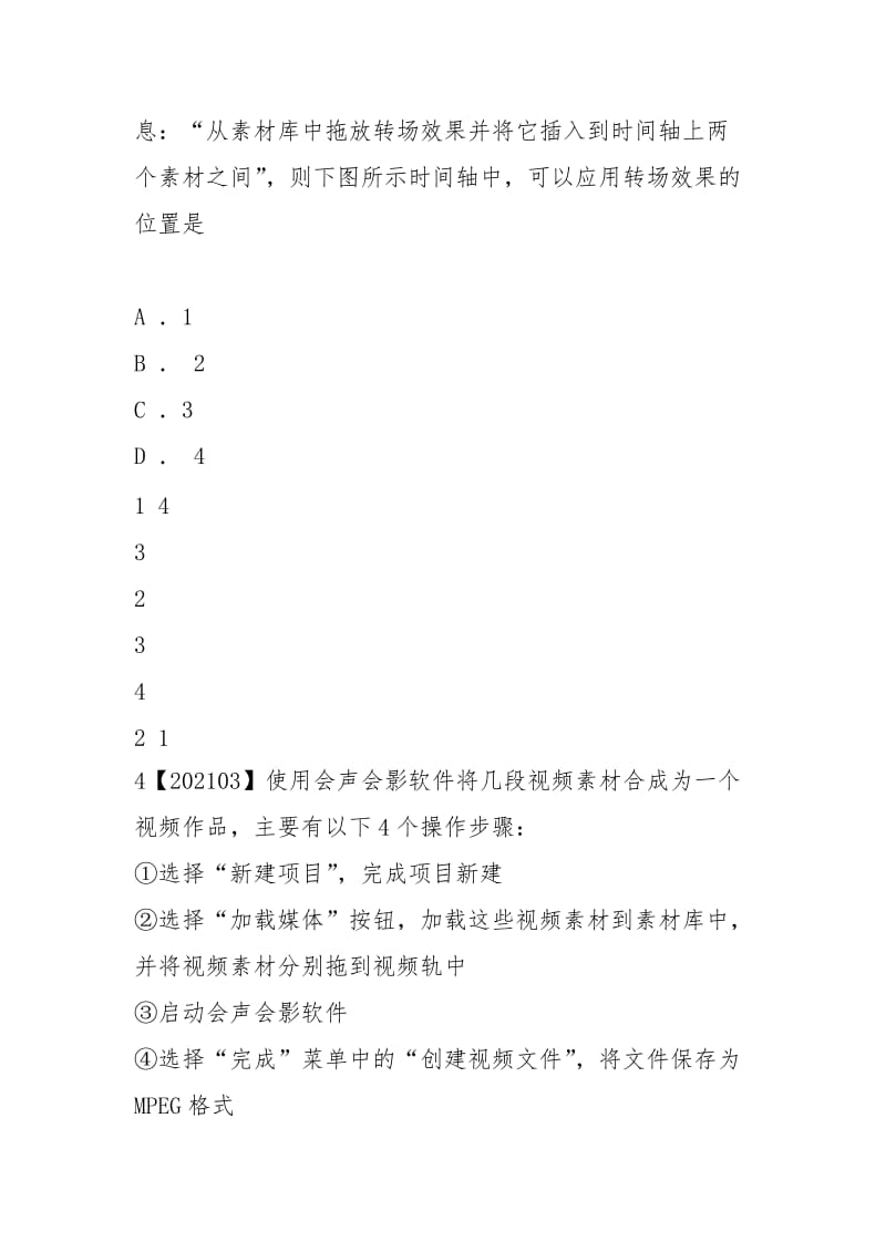 13会声会影选择题(需要继续收集).docx_第2页