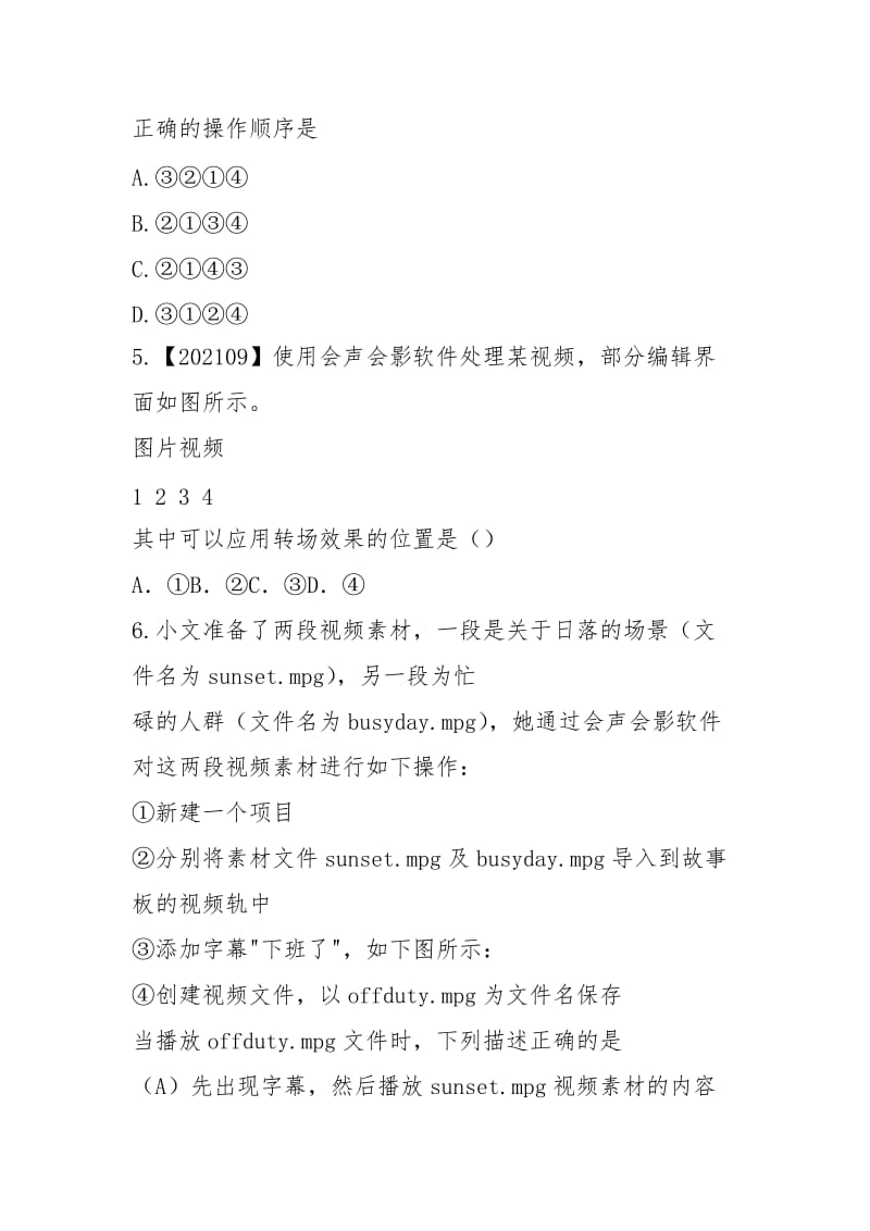 13会声会影选择题(需要继续收集).docx_第3页