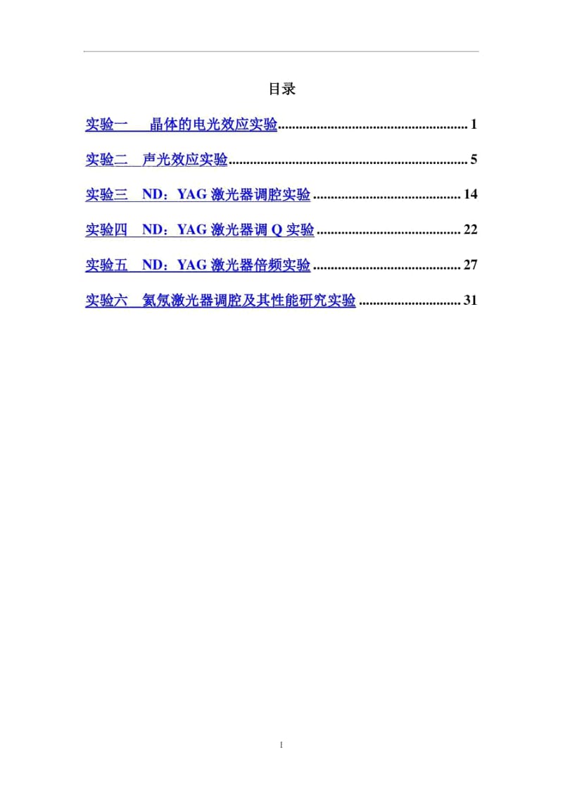 激光原理与技术实验参考书1解读.docx_第2页