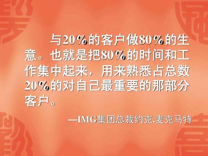 如何管理你的客户课件.ppt_第2页