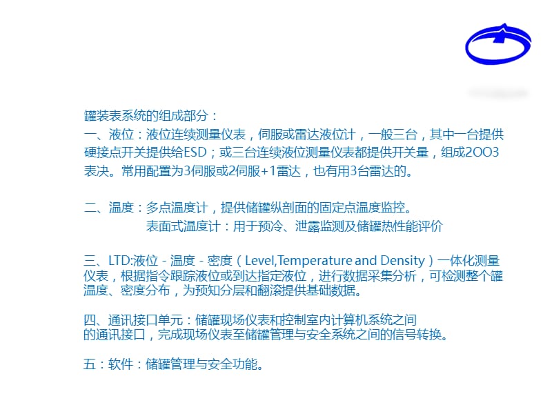 大型LNG储罐仪表.pptx_第3页