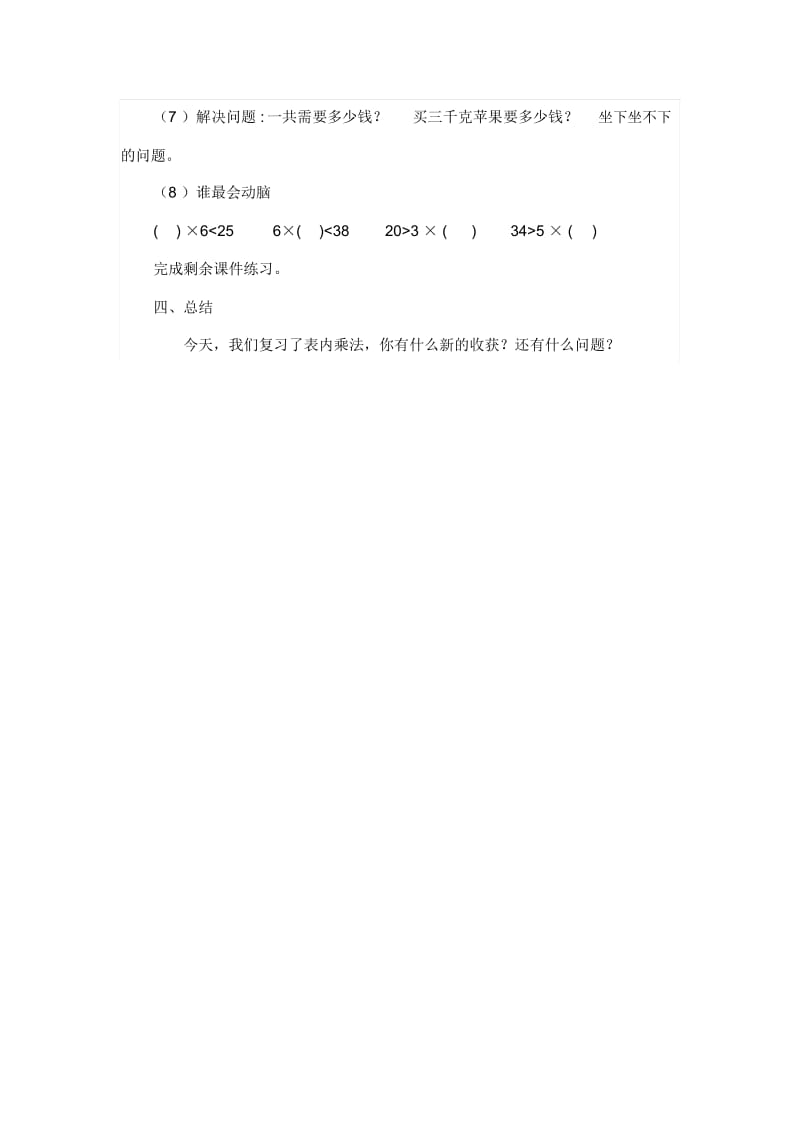 表内乘法总复习教案.docx_第3页