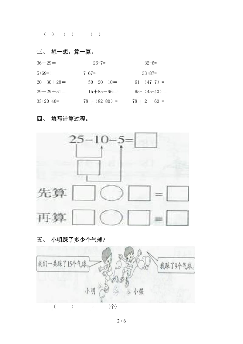 人教版一年级下学期数学加减混合专项水平练习.doc_第2页