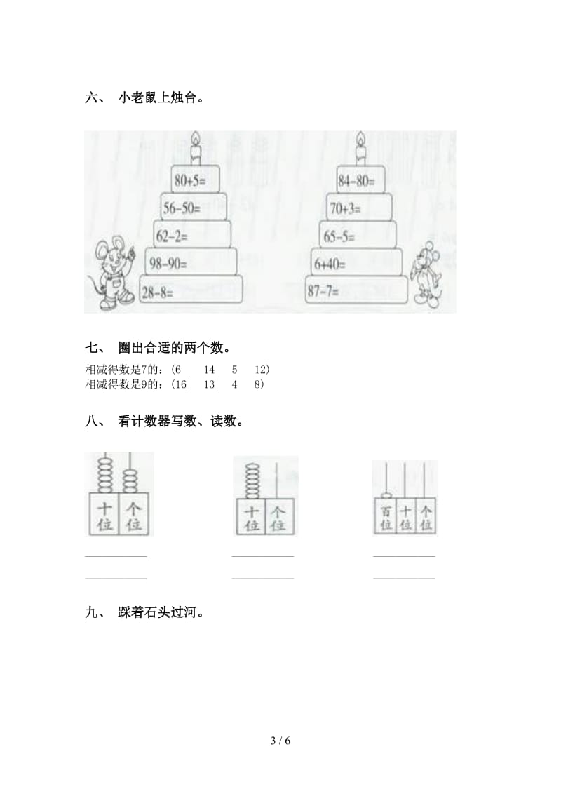 人教版一年级下学期数学加减混合专项水平练习.doc_第3页