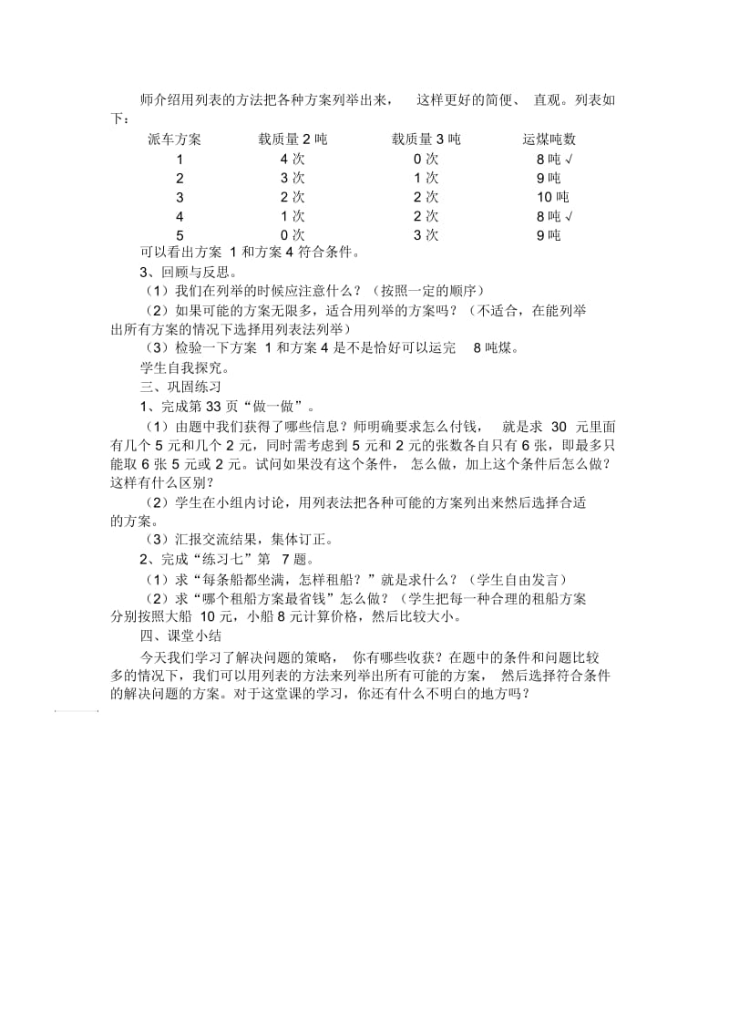 解决问题(教学设计).docx_第2页