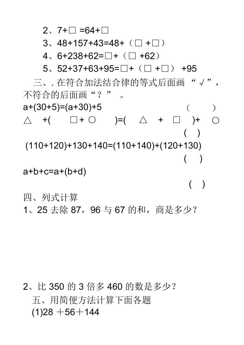 孙圣加法运算定律练习题.docx_第2页