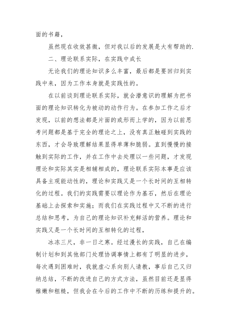 2021年公司企业管理者工作总结.docx_第3页