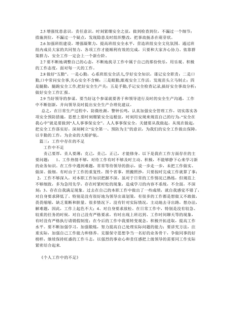 个人工作中的不足.doc_第2页