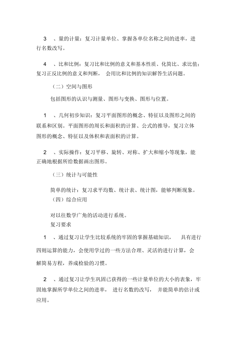 小学毕业总复习计划.docx_第2页