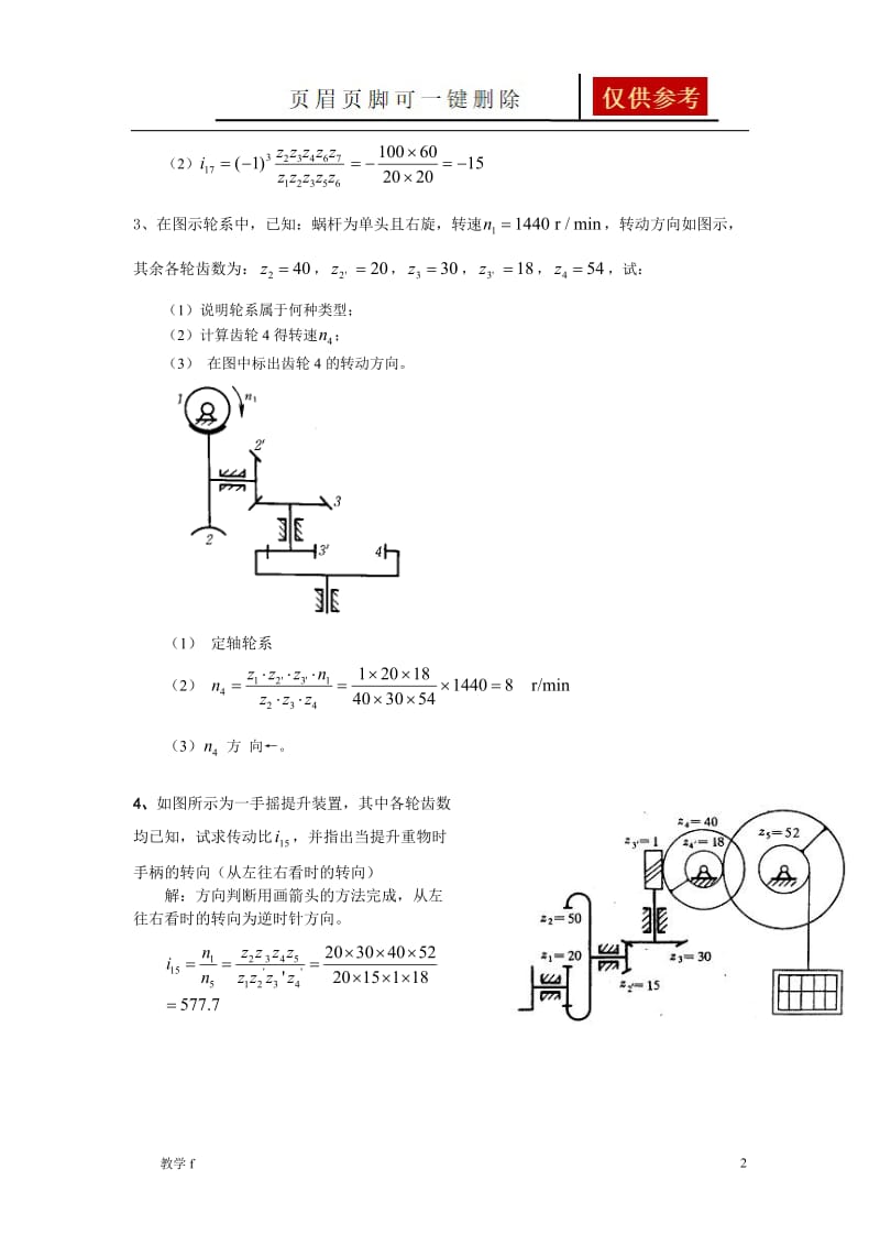 第11章 轮系习题答案[答案类别].doc_第2页