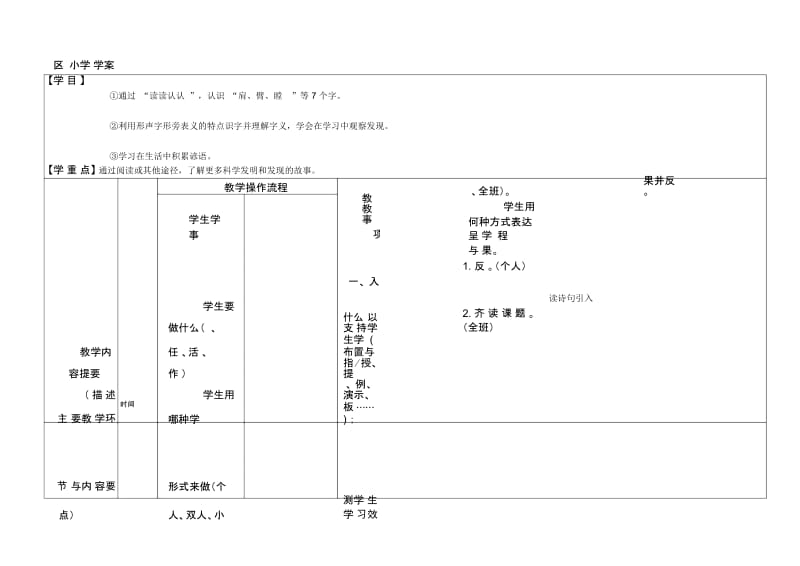 秋天的雨导学案.docx_第1页