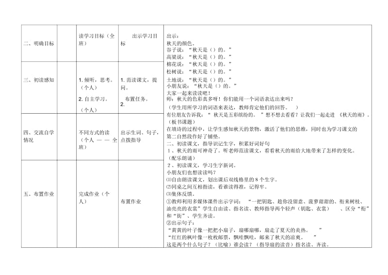 秋天的雨导学案.docx_第3页