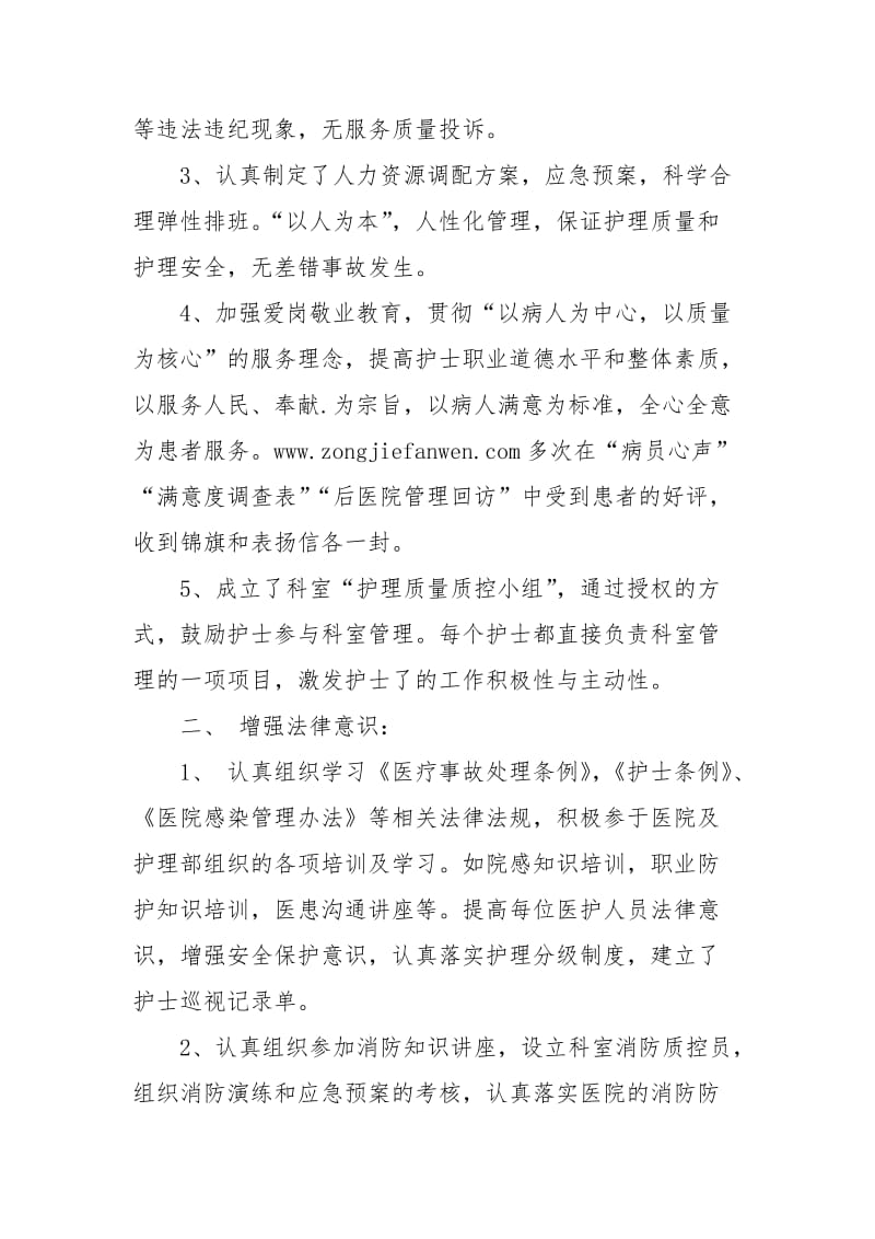 2021年医院医德医风个人总结.docx_第2页