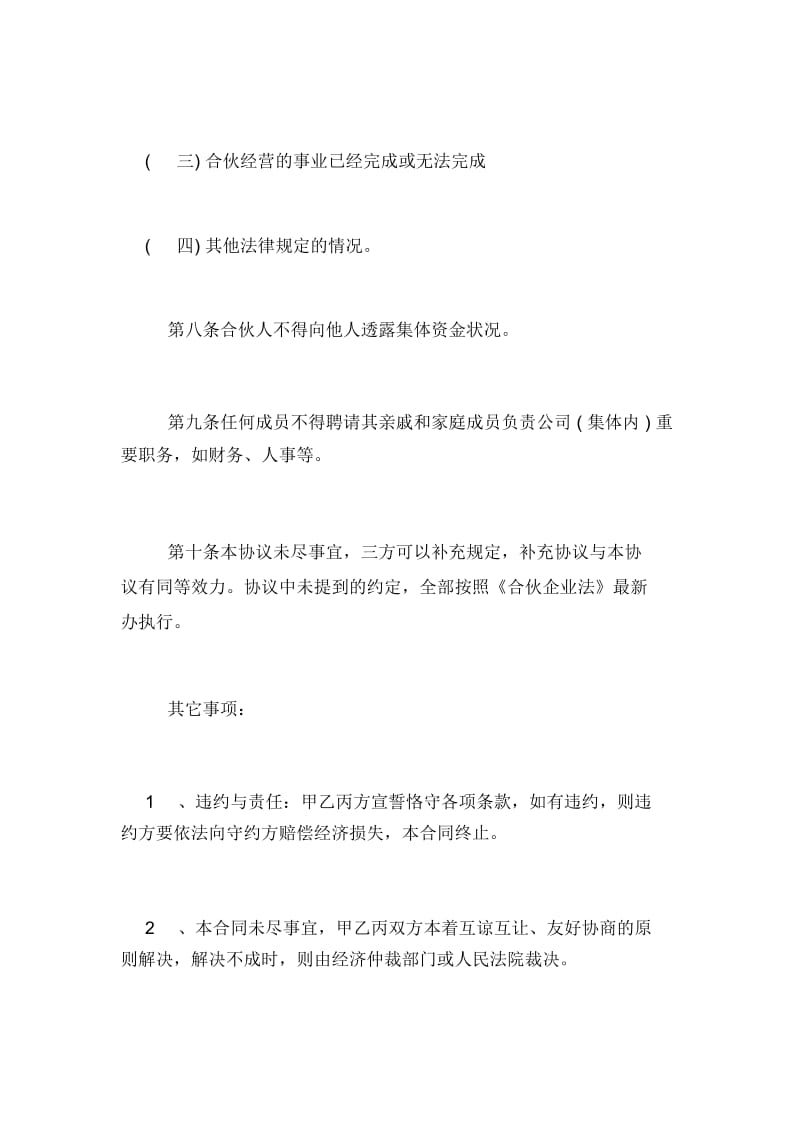 2019年项目股东合作协议书范本.docx_第3页