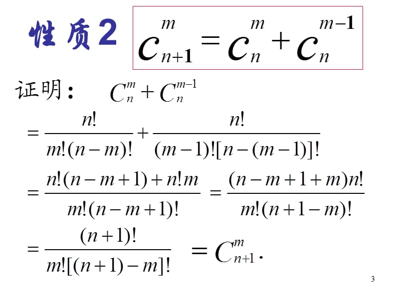 高中数学排列组合-平均分组(分配问题).ppt_第3页