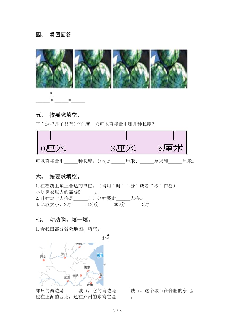 苏教版二年级下册数学填空题最新.doc_第2页