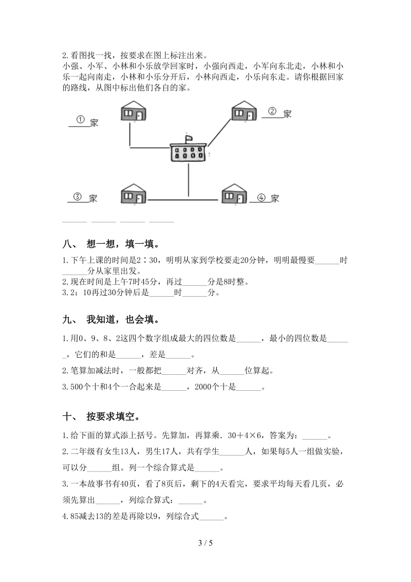 苏教版二年级下册数学填空题最新.doc_第3页