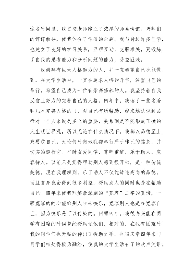 2021年大学毕业生自我总结范文.docx_第2页