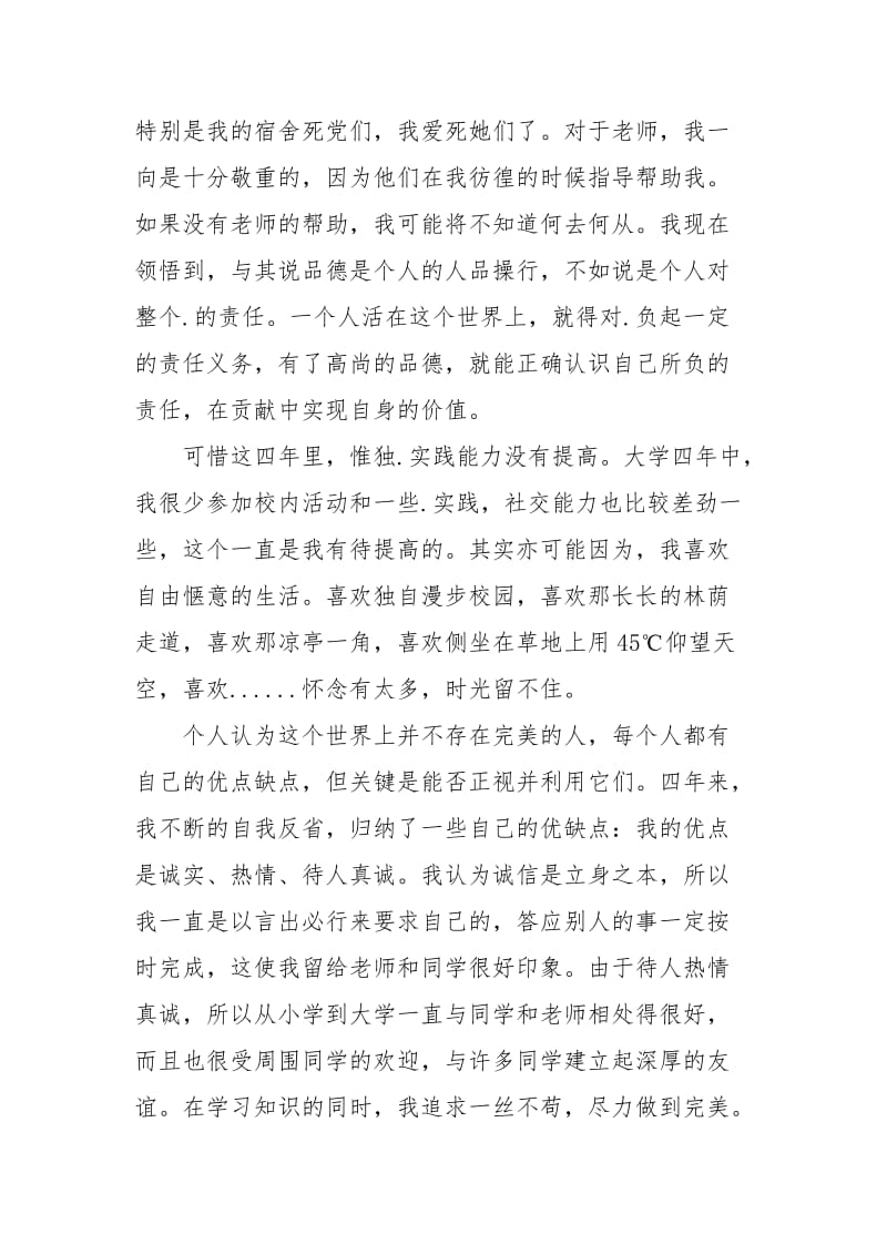 2021年大学毕业生自我总结范文.docx_第3页