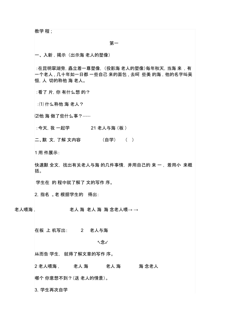 老人与海教案定稿.docx_第2页